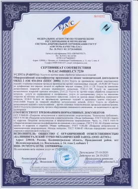 Сертификат соответствия № ЕАС.04ИБН1.СУ.7230
