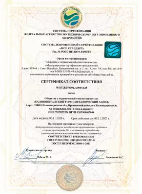 Сертификат соответствия № ST.RU.0001.A0001128