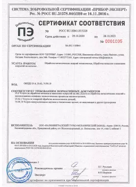 Сертификат соответствия № POCC RU.HB61.H15228