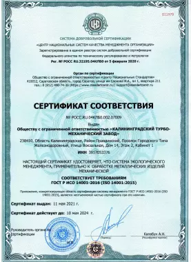 Сертификат соответствия № POCC RU.04КЛ50.002.07009