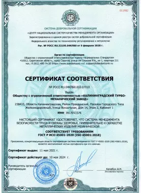 Сертификат соответствия № POCC RU.04K50.002.07010